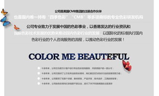 重慶四季色彩 點亮個人形象，引領西南色彩顧問培訓與形象設計新風尚